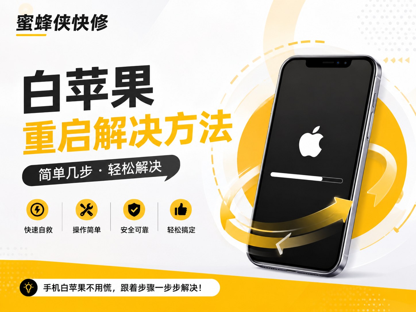 iPhone白苹果无法开机？怎么解决？