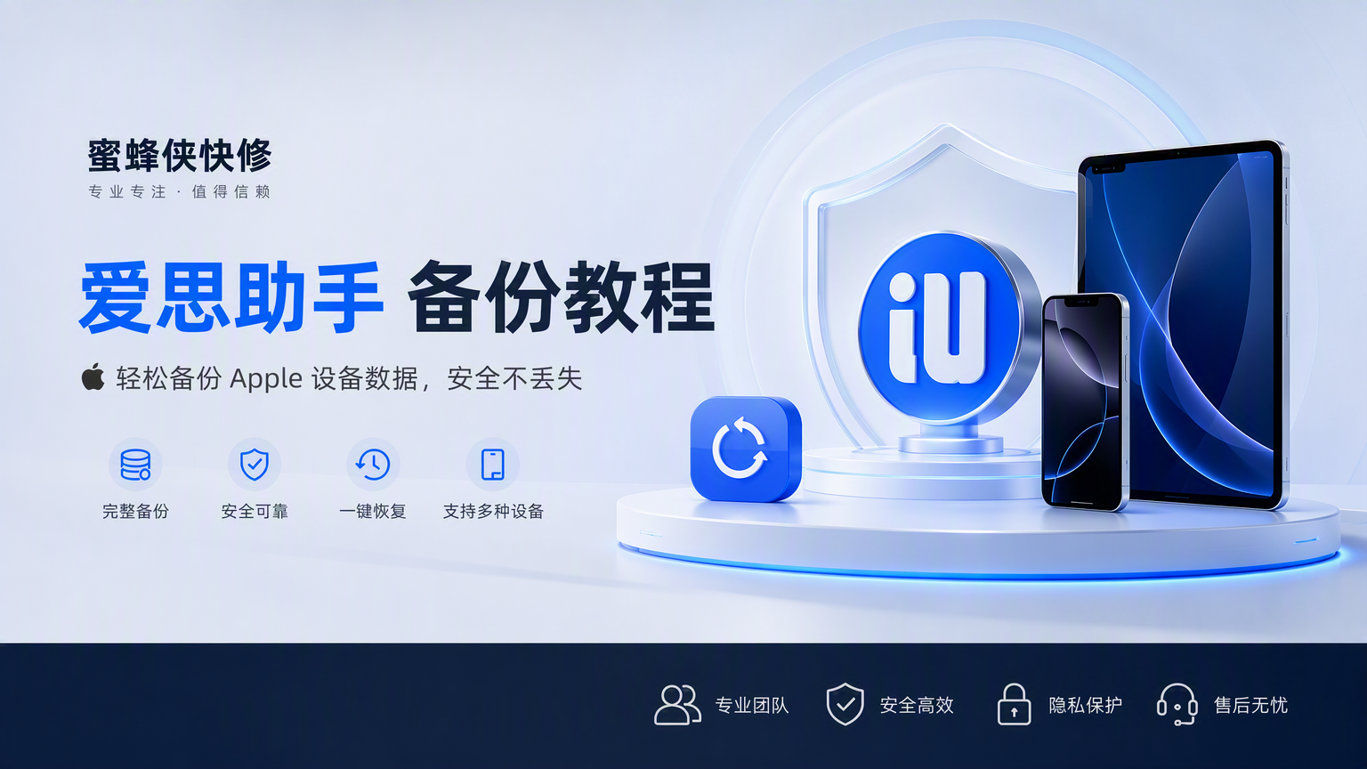 数据备份教程【爱思助手】